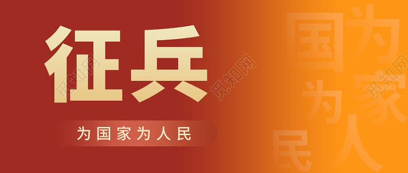 红色简约背景征兵参军入伍微信公众号首图