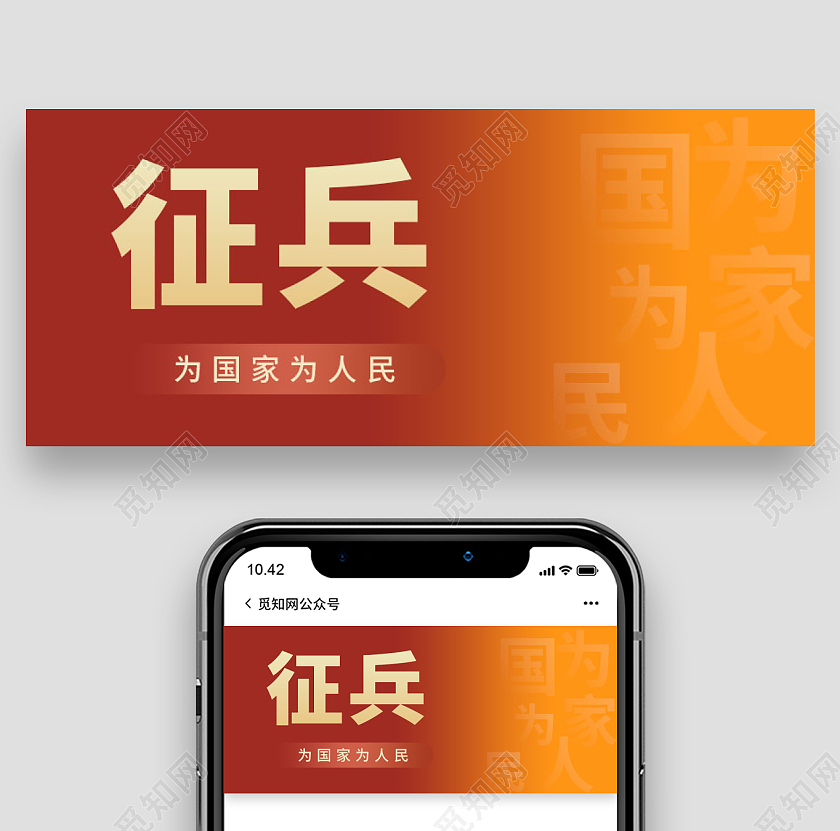 红色简约背景征兵参军入伍微信公众号首图