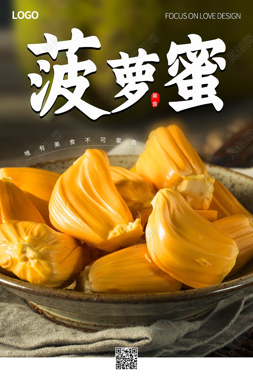 简约清新大气菠萝蜜图文菠萝蜜水果海报菠萝蜜海报