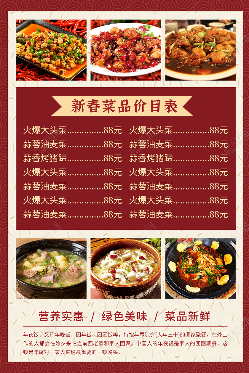 红色年夜饭春节菜品菜单宣传海报春节菜单