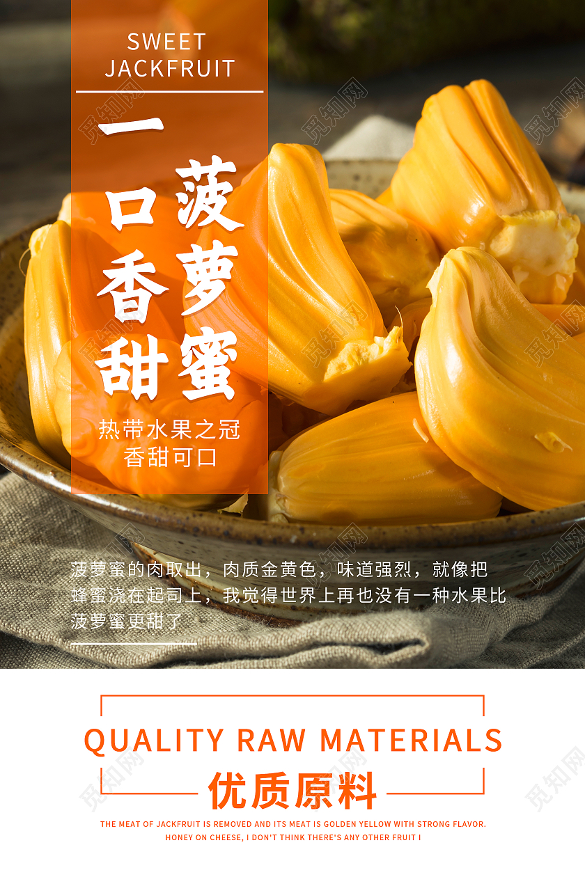 摄影图简约清新一口香甜菠萝蜜水果海报菠萝蜜海报