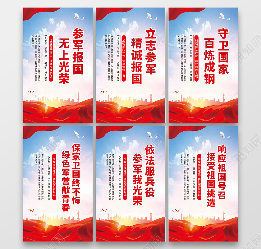 红色光效参军报国无上光荣征兵套图