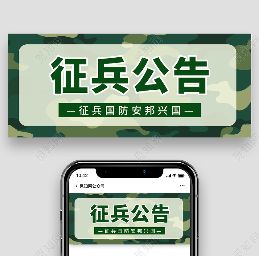 绿色简约背景征兵公告微信公众号首图
