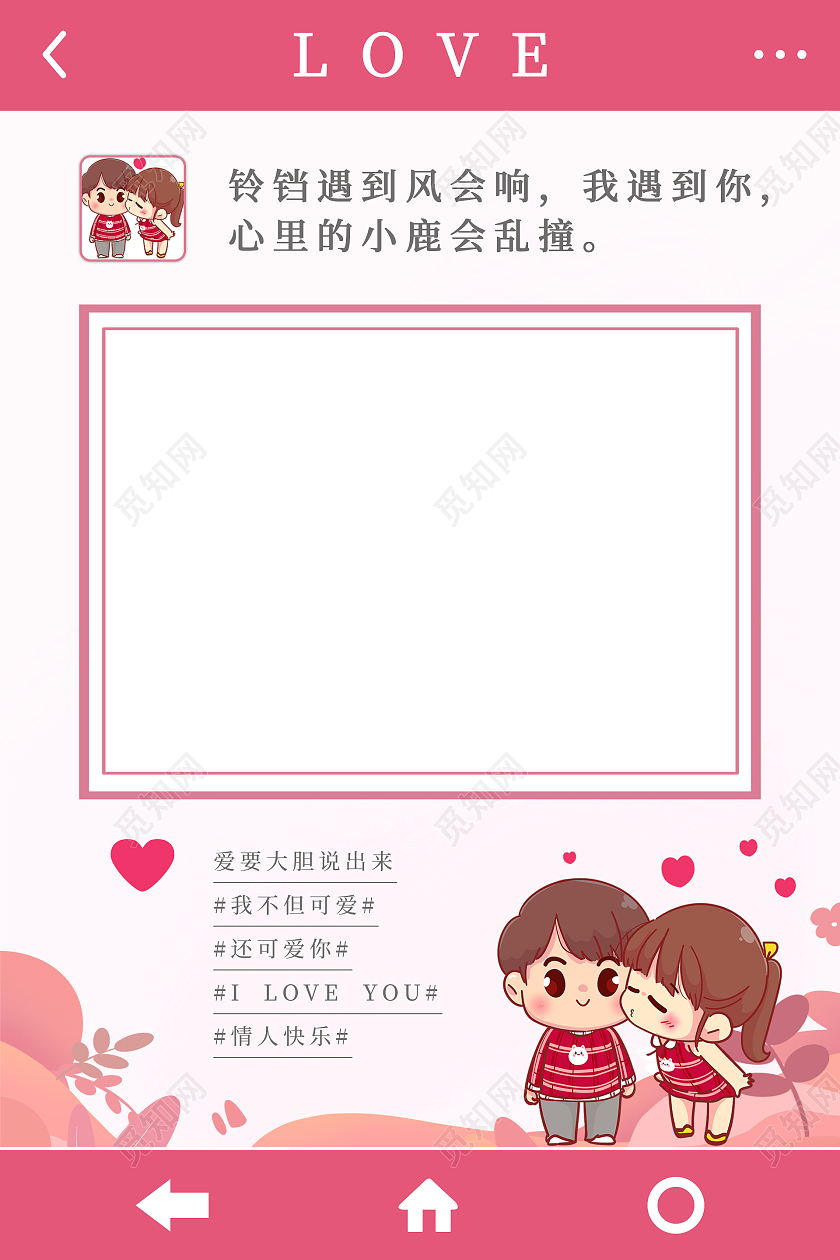 粉色简约卡通元素爱心214情人节拍照框