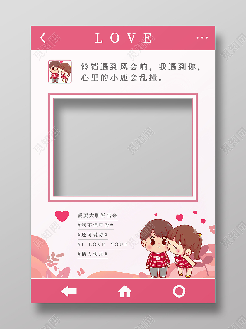 粉色简约卡通元素爱心214情人节拍照框