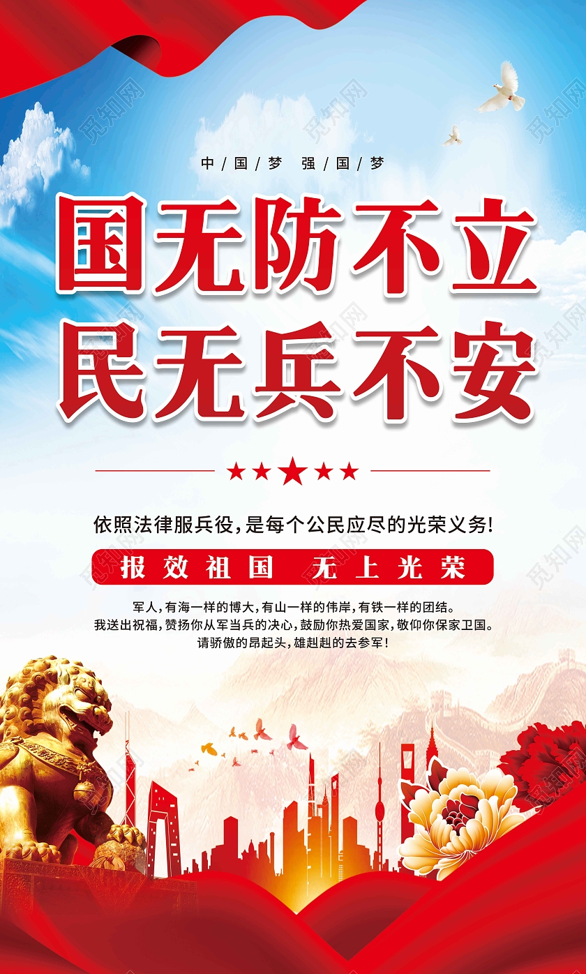 红蓝色渐变无悔青春精忠报国征兵套图