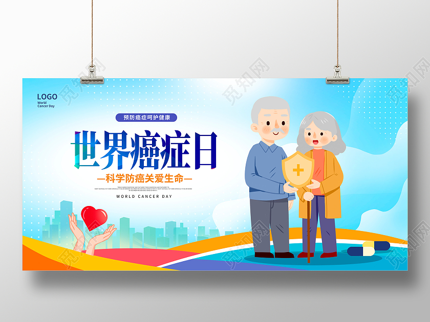 蓝色卡通世界癌症日宣传展板设计世界癌症日海报世界癌症日海报展板