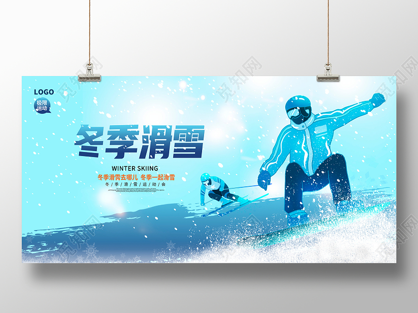蓝色卡通冬季滑雪冬季冬天宣传展板设计