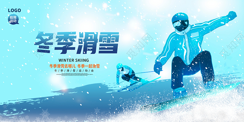 蓝色卡通冬季滑雪冬季冬天宣传展板设计