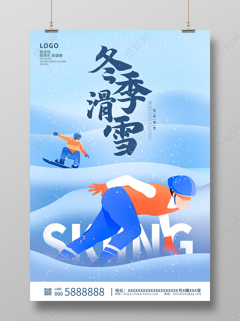 蓝色卡通冬季滑雪冬季冬天宣传海报设计