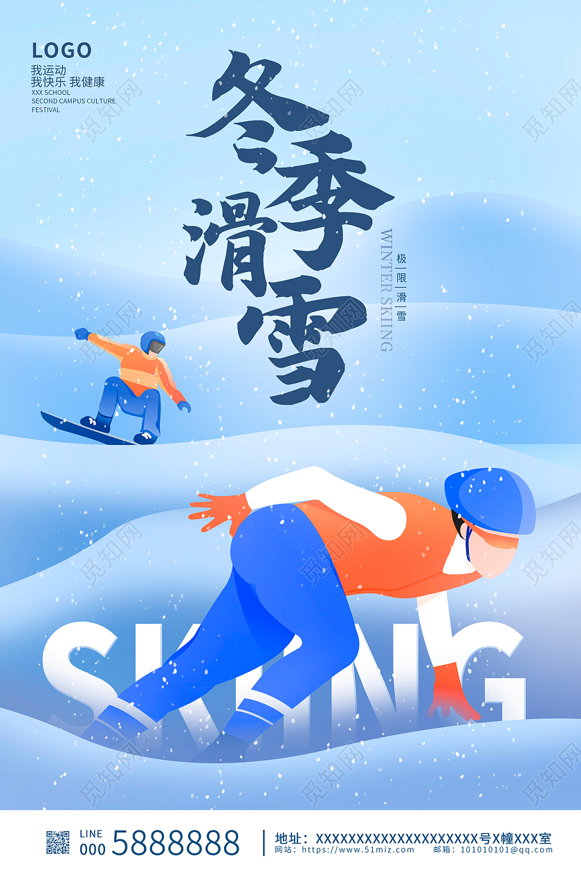 蓝色卡通冬季滑雪冬季冬天宣传海报设计