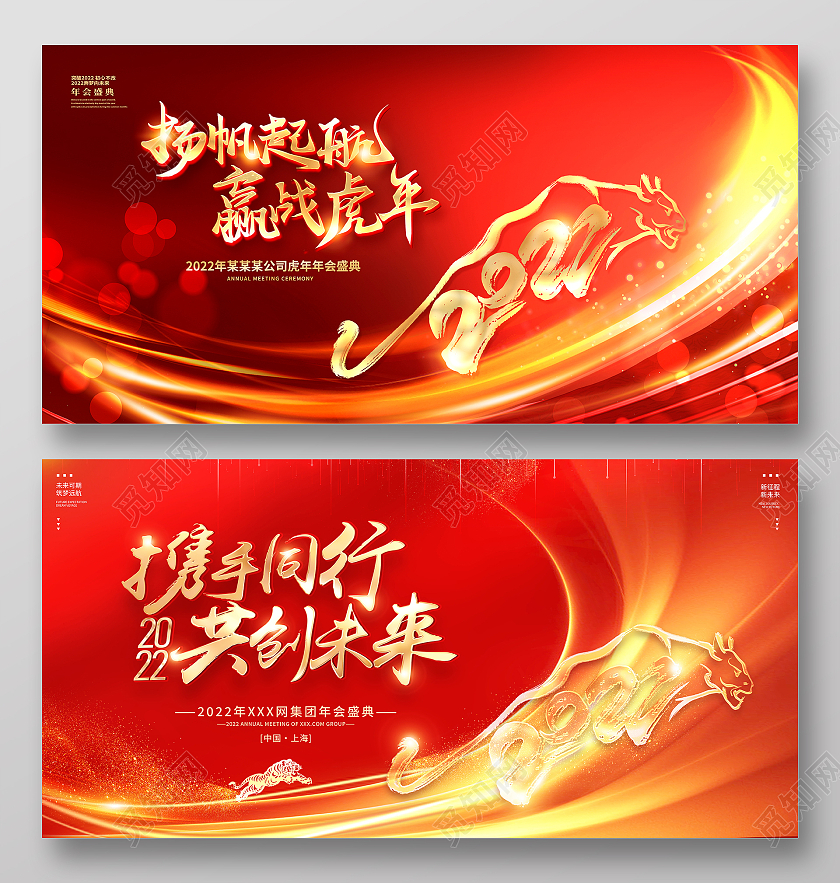 红色大气年会展板舞台背景展板