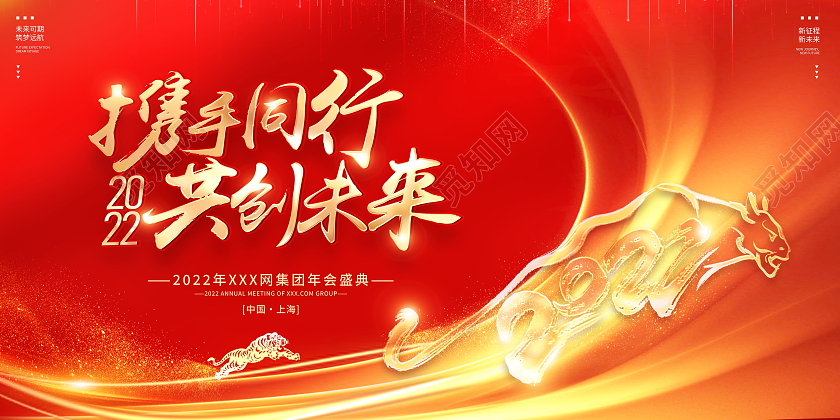 红色大气年会展板舞台背景展板