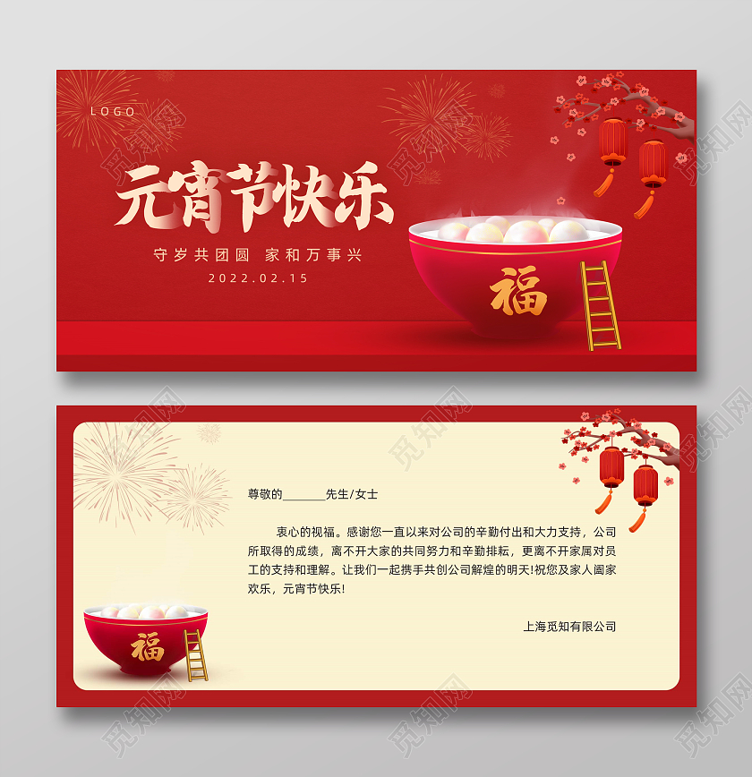 春节 新春 新年贺卡红色简约2022元宵节快乐元宵宣传贺卡元宵节元宵元宵节贺卡