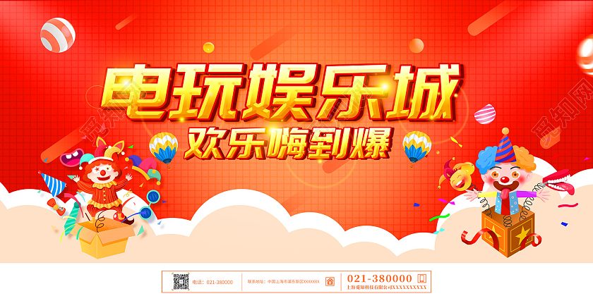 橙色简约风电玩娱乐城欢乐嗨到爆展板电玩展板
