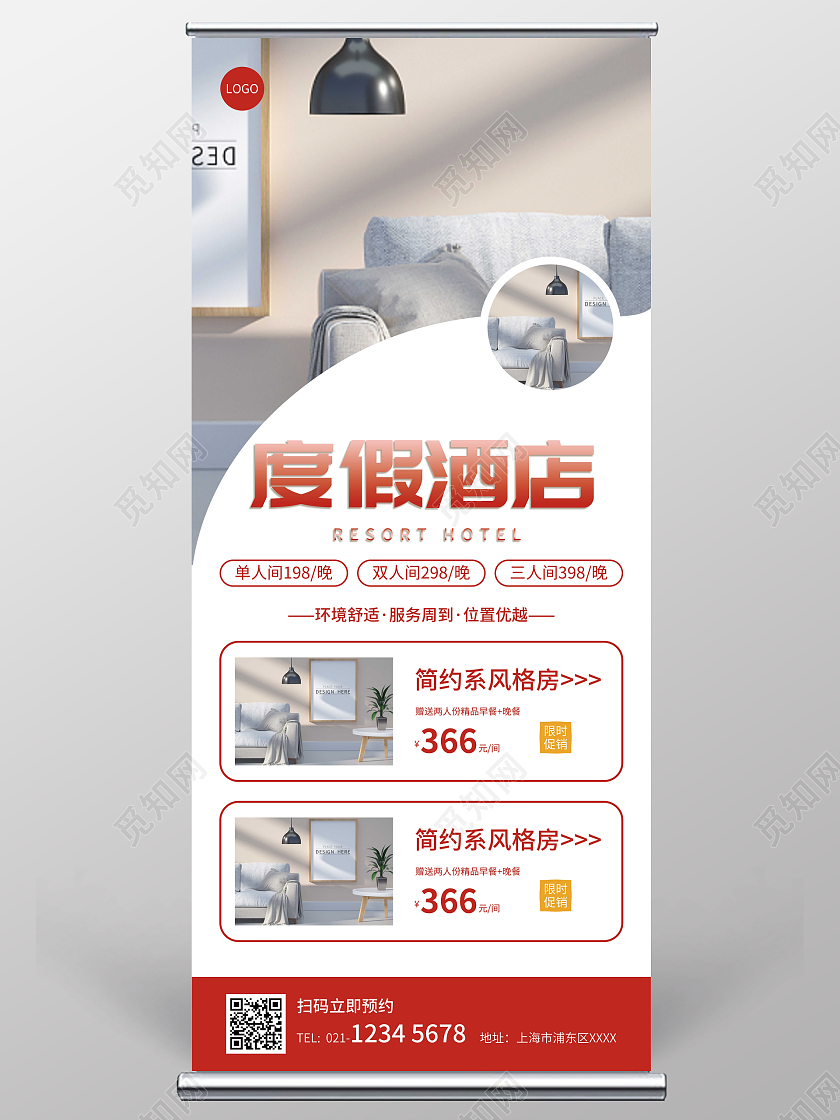 红色度假酒店展架促销