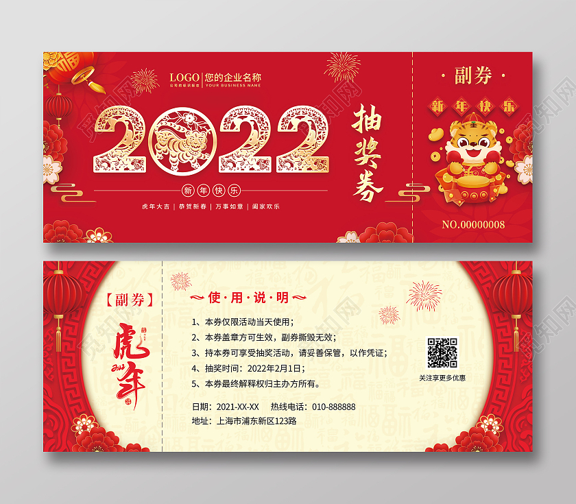 兔年 抽奖券红色创意烫金抽奖券2022抽奖券年会抽奖券虎年活动券
