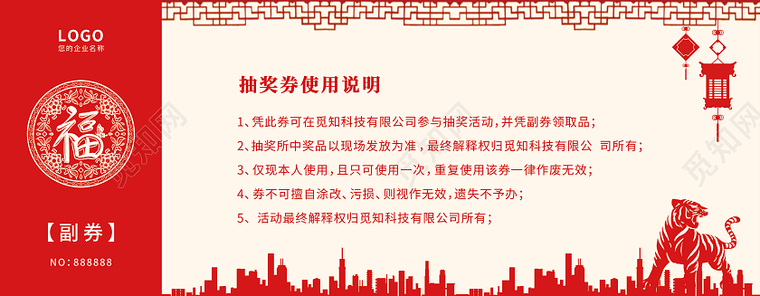 兔年 抽奖券红色喜庆剪纸风2022年会抽奖券