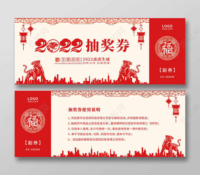 兔年 抽奖券红色喜庆剪纸风2022年会抽奖券