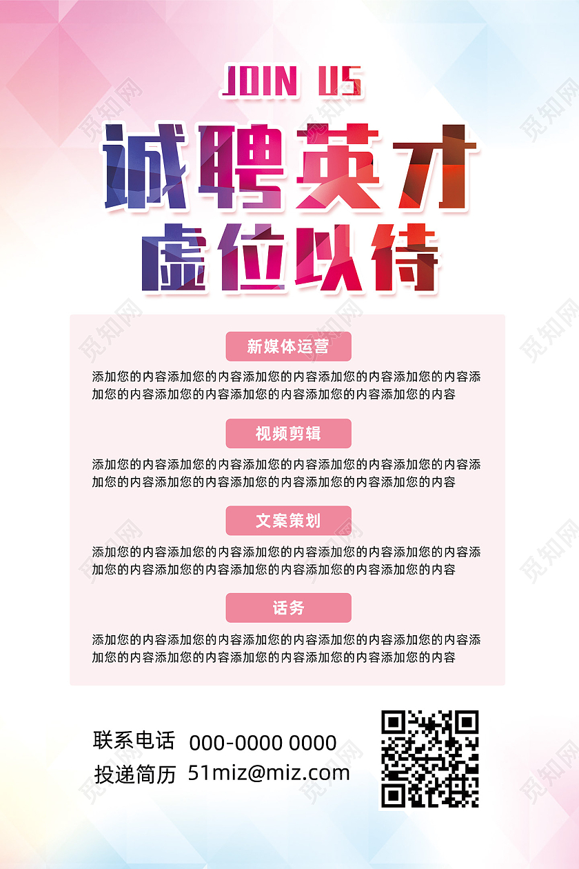 彩色简约诚聘英才虚位以待医院招聘海报