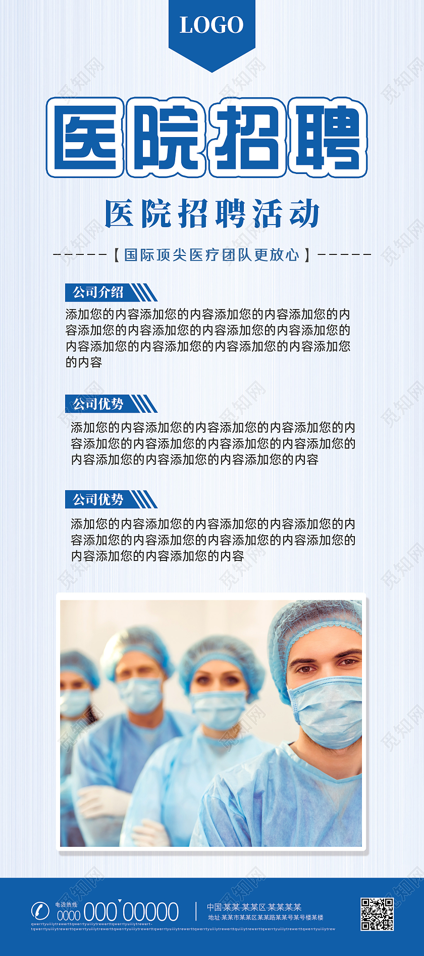 蓝色简约医院招聘活动医院招聘展架