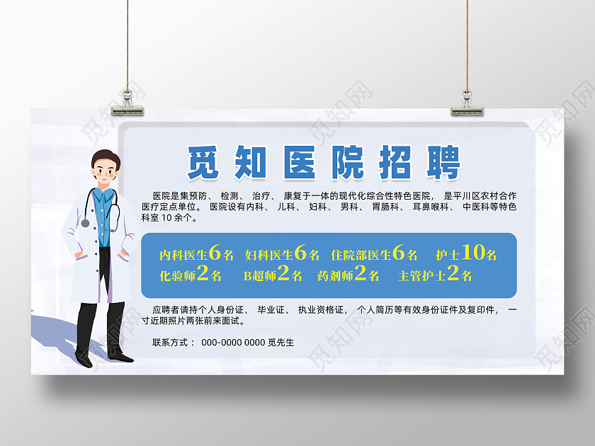 蓝色简约医院人才招聘医院招聘展板