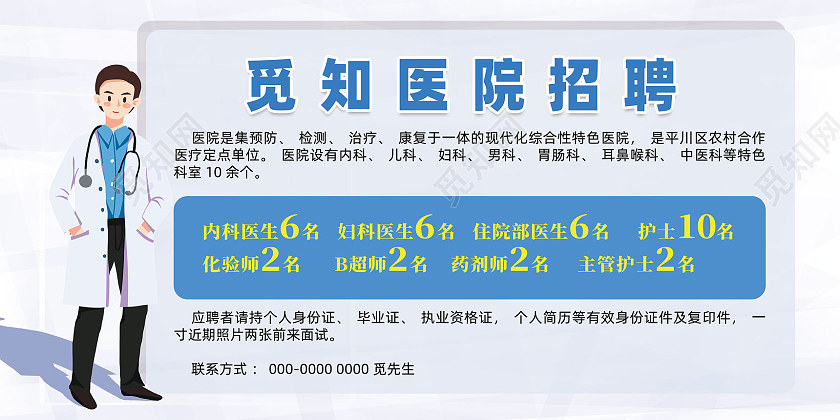 蓝色简约医院人才招聘医院招聘展板