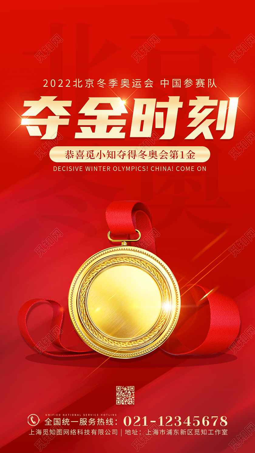 红色简约喜庆创意大气2022冬奥会喜报ui手机宣传海报冬奥会冬奥会喜报手机宣传海报