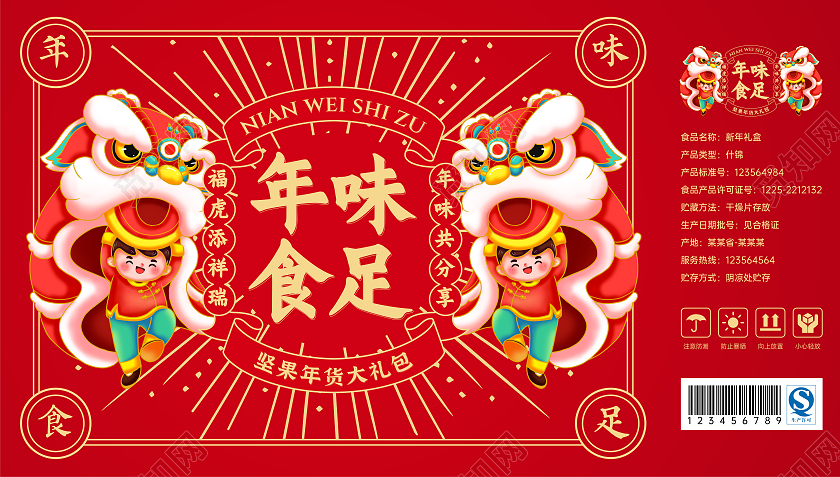 红色国潮手绘年味食足新年礼盒年味包装包装设计