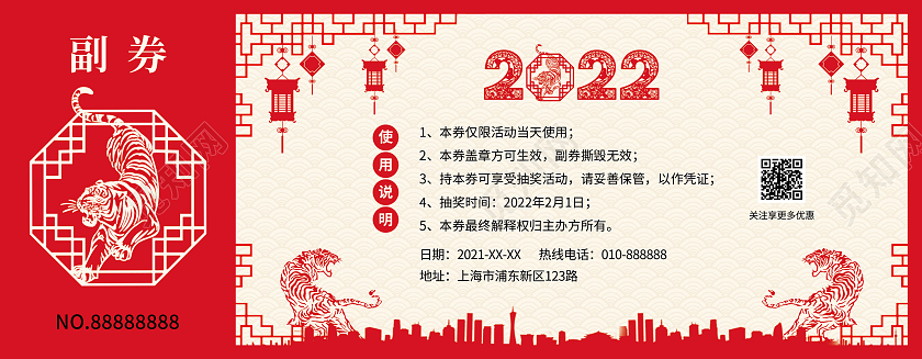 兔年 抽奖券红色剪纸2022感谢有你一路相伴年会抽奖券虎年抽奖券