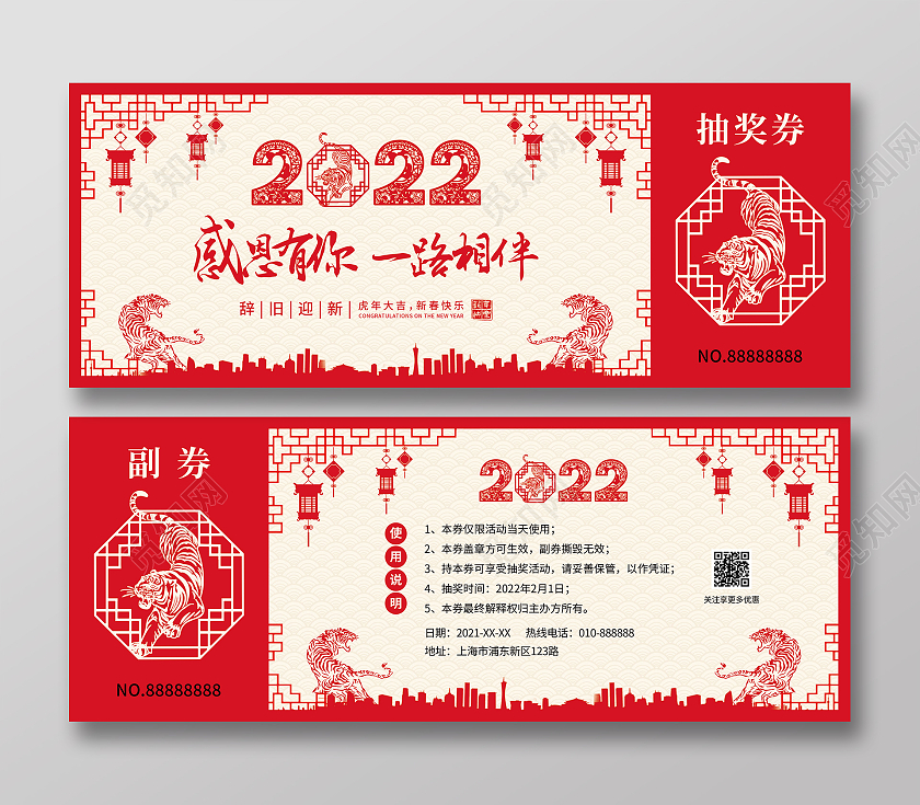 兔年 抽奖券红色剪纸2022感谢有你一路相伴年会抽奖券虎年抽奖券