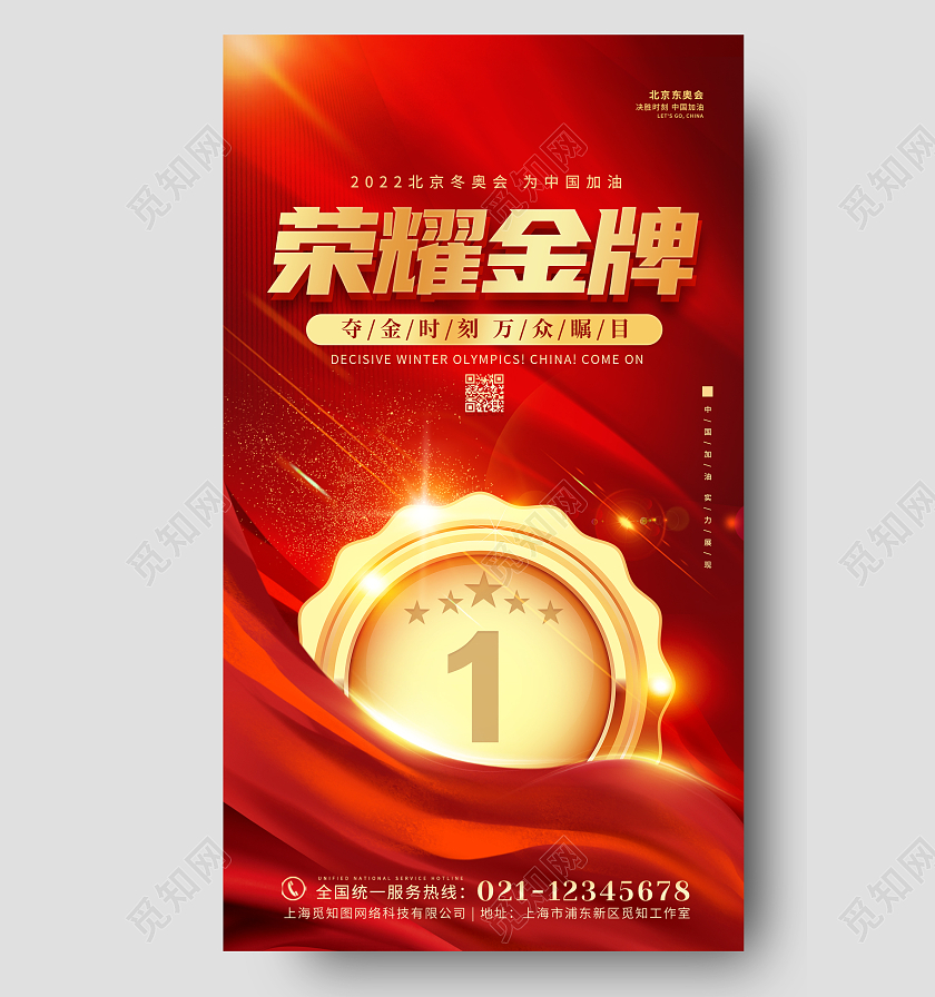 红色创意喜庆简约大气2022冬奥会喜报ui手机宣传海报冬奥会冬奥会喜报手机宣传海报