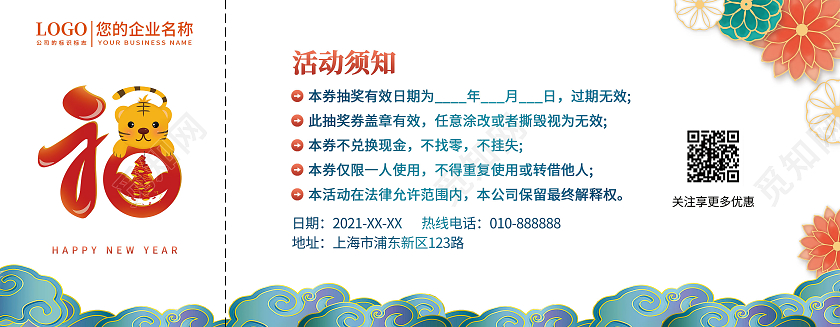 兔年 抽奖券蓝色中国风2022年终盛典抽奖券年会抽奖券福字活动券