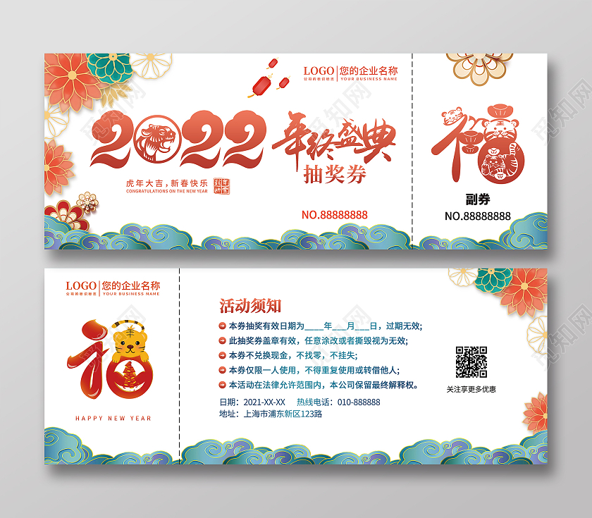 兔年 抽奖券蓝色中国风2022年终盛典抽奖券年会抽奖券福字活动券