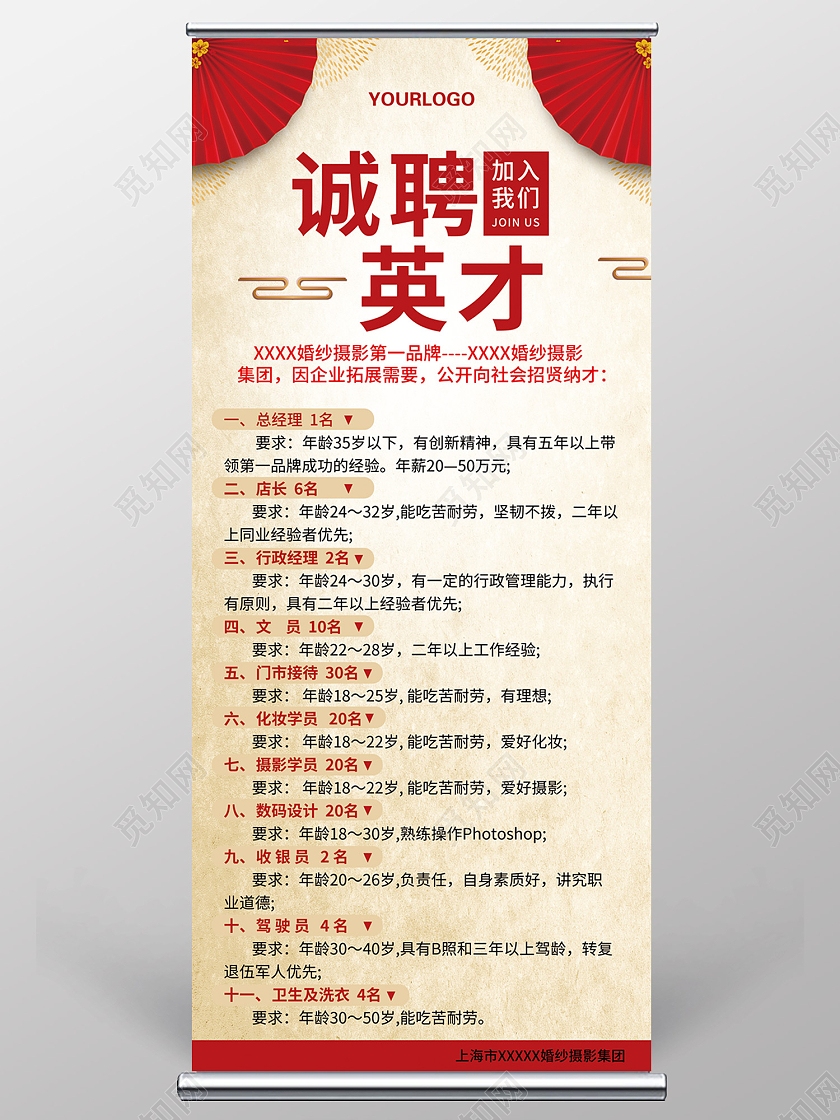 黄色简约风诚聘英才婚纱店招聘易拉宝影楼招聘展架