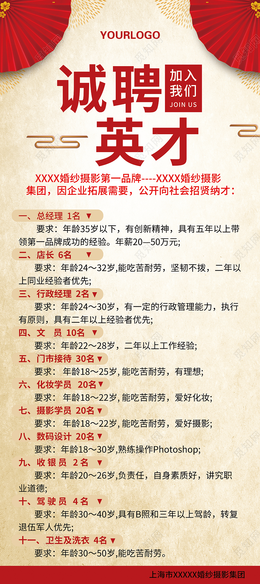 黄色简约风诚聘英才婚纱店招聘易拉宝影楼招聘展架