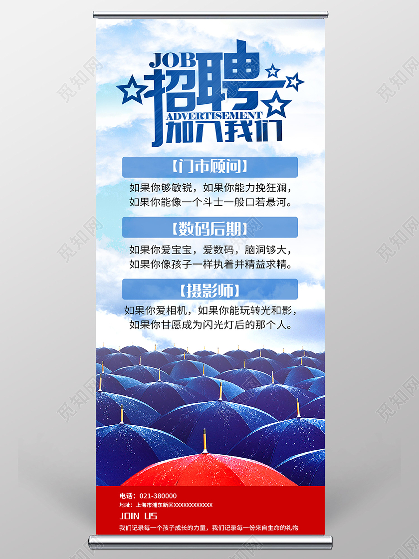 蓝色简约风摄影招聘招聘摄影师数码后期易拉宝影楼招聘展架