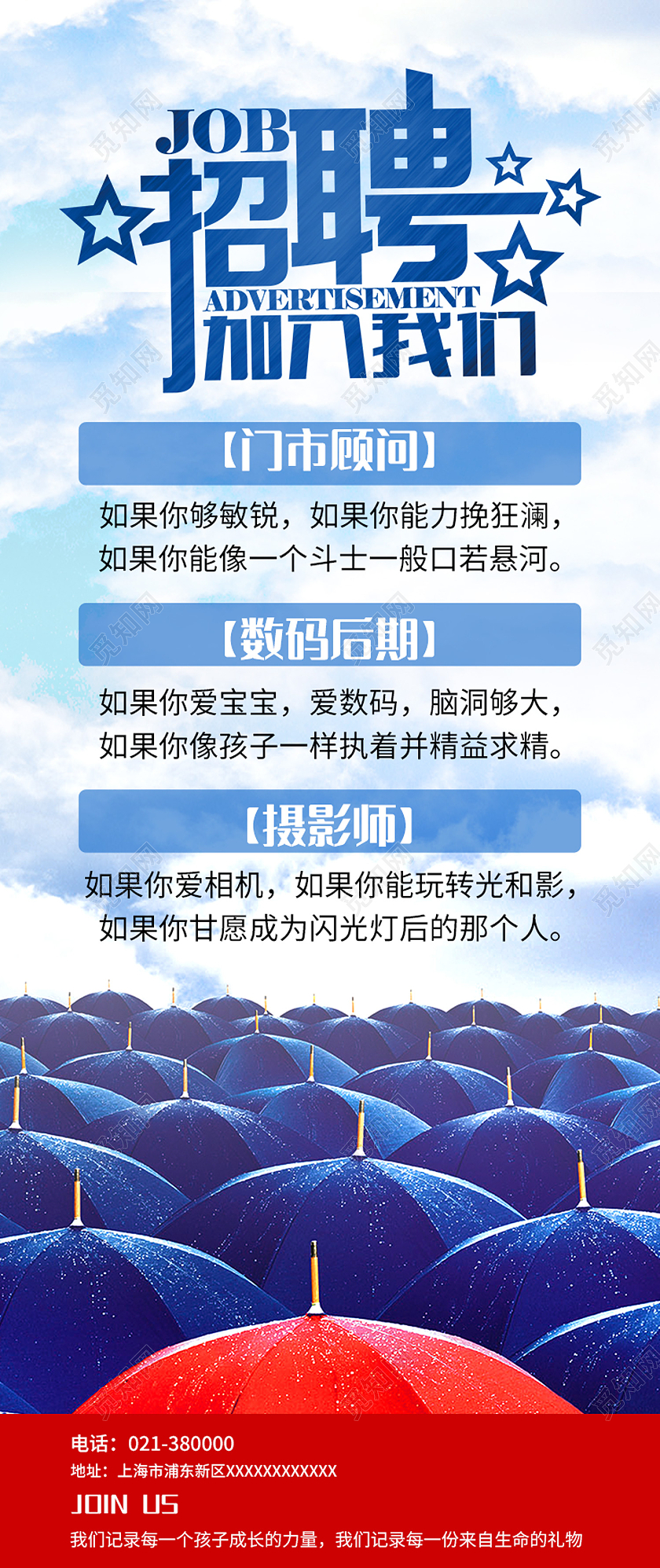 蓝色简约风摄影招聘招聘摄影师数码后期易拉宝影楼招聘展架