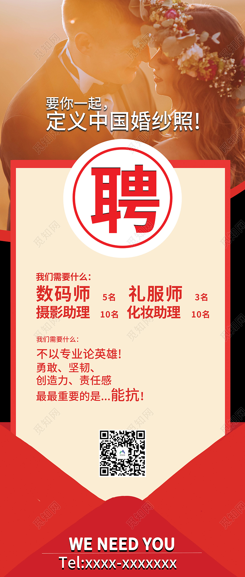 红色简约风摄影招聘诚邀您的加入易拉宝影楼招聘展架