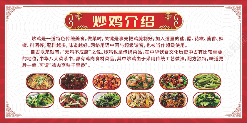 红色炒鸡介绍海报展板国风传统美食横版海报炒鸡店菜品菜单