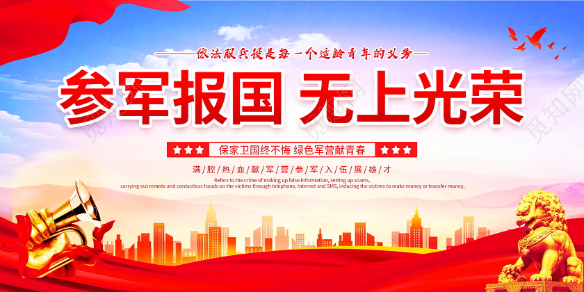时尚大气优秀青年励志从军2022征兵参军党建宣传展板