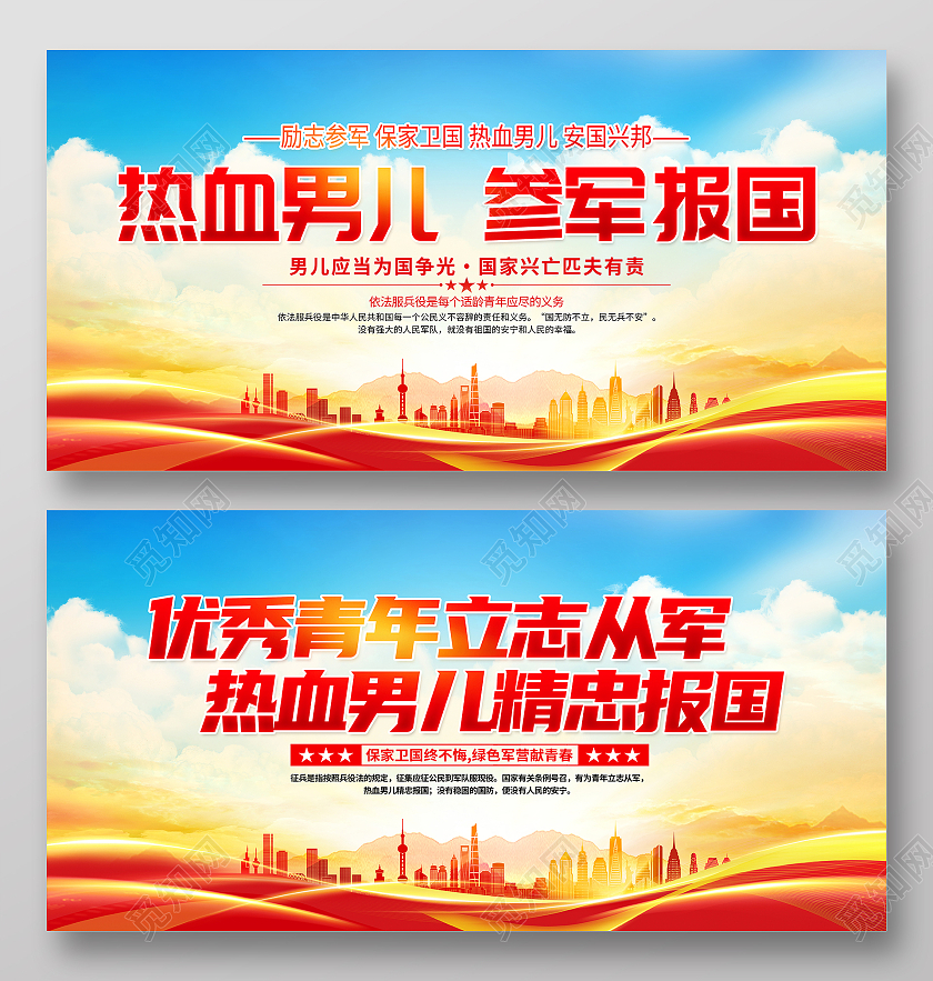 时尚大气热血男儿参军报国2022征兵参军党建宣传展板