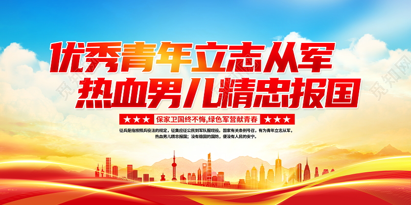 时尚大气热血男儿参军报国2022征兵参军党建宣传展板