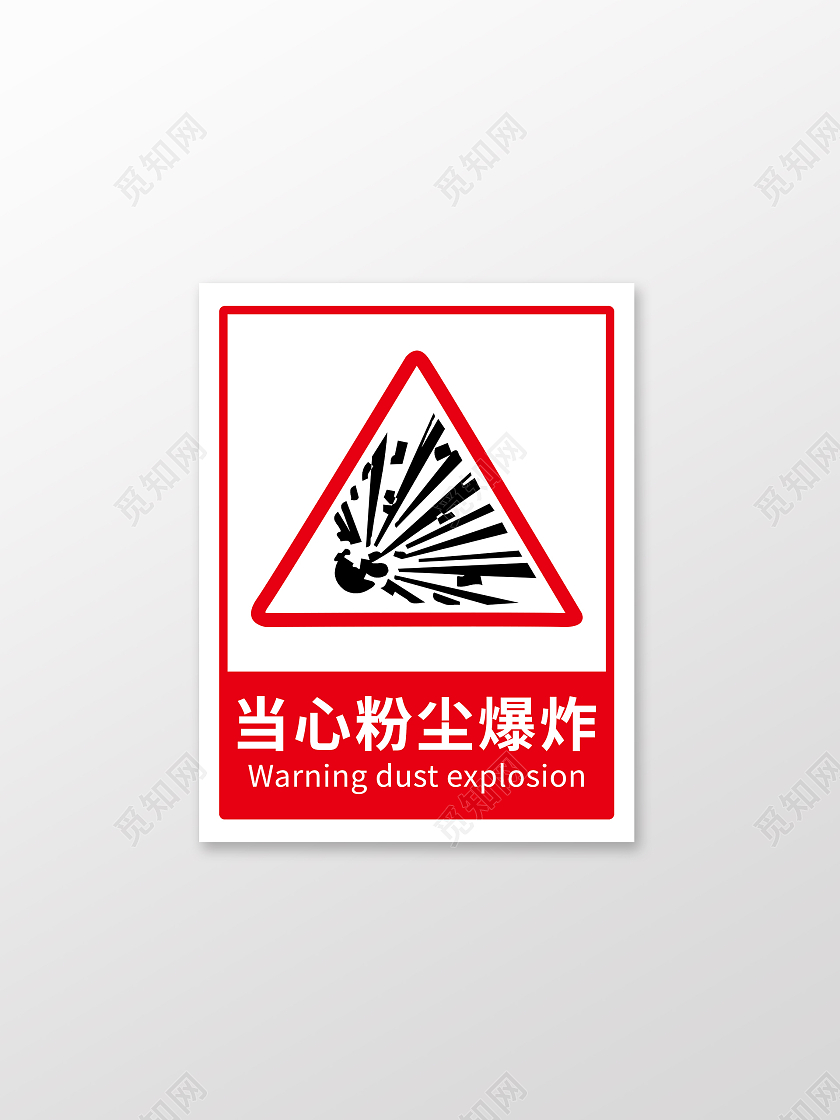 红色当心粉尘爆炸温馨提示标签标识当心爆炸