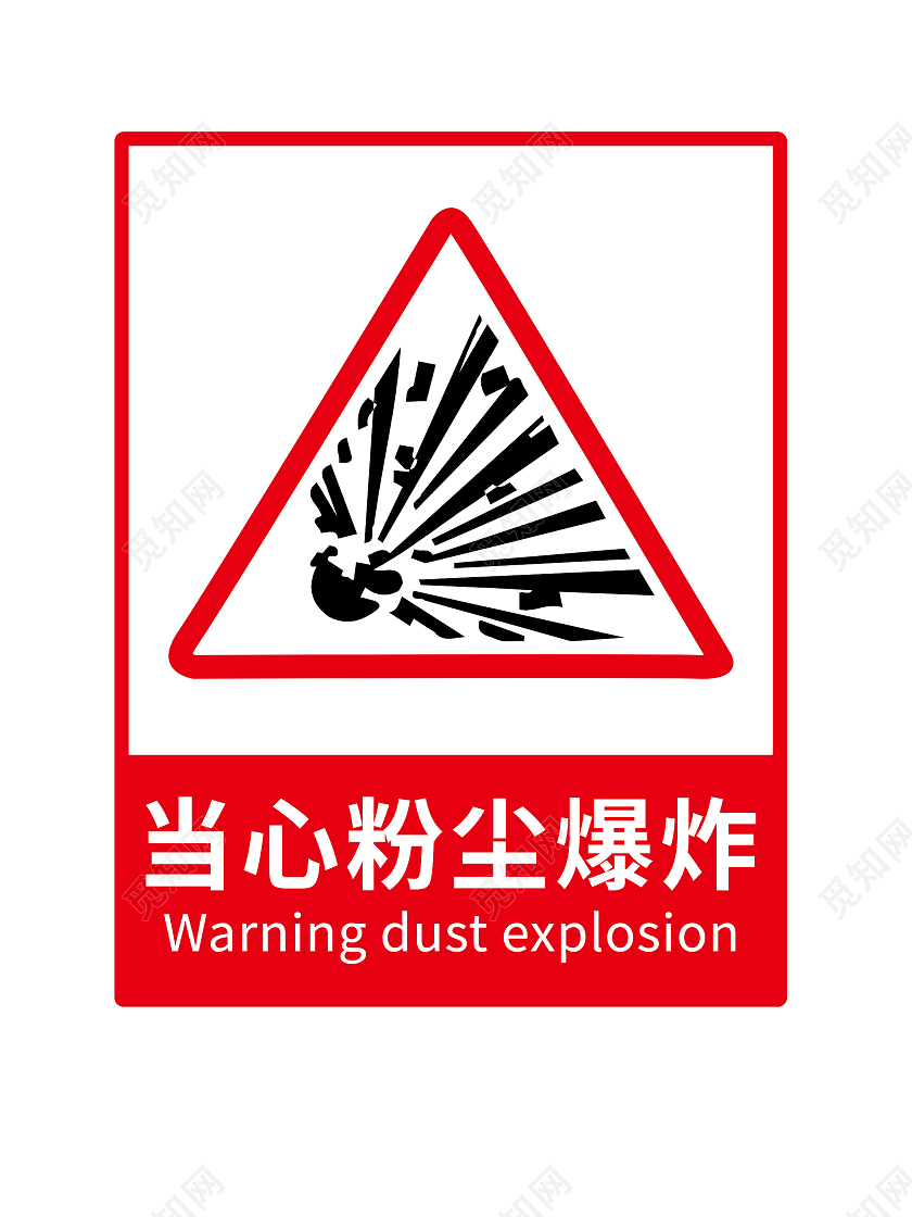 红色当心粉尘爆炸温馨提示标签标识当心爆炸