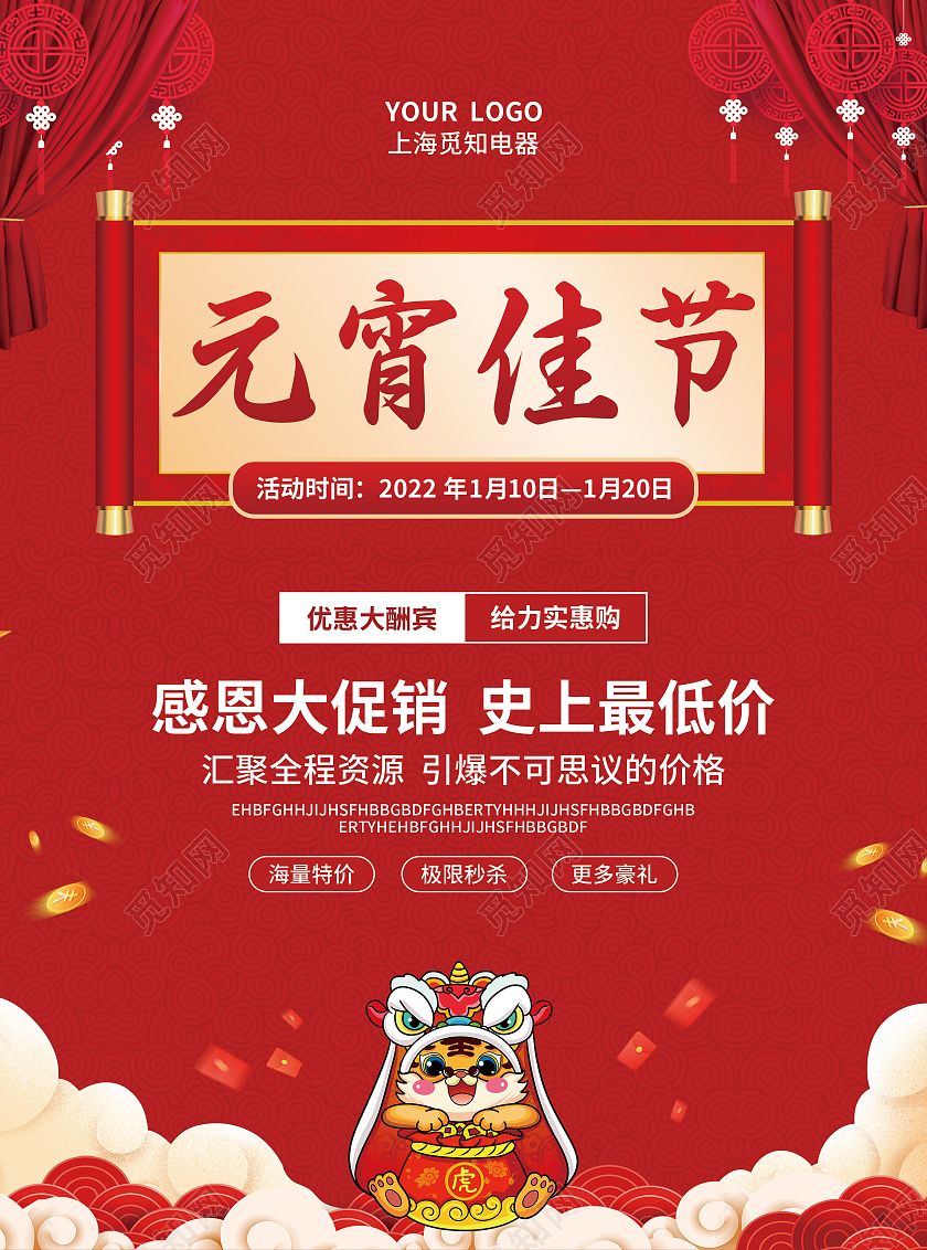 红色简约喜庆剪纸元宵佳节元宵节宣传单