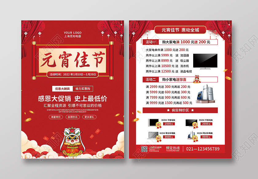 红色简约喜庆剪纸元宵佳节元宵节宣传单