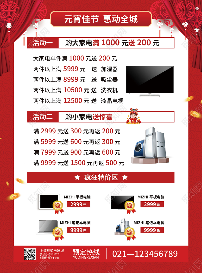 红色简约喜庆剪纸元宵佳节元宵节宣传单