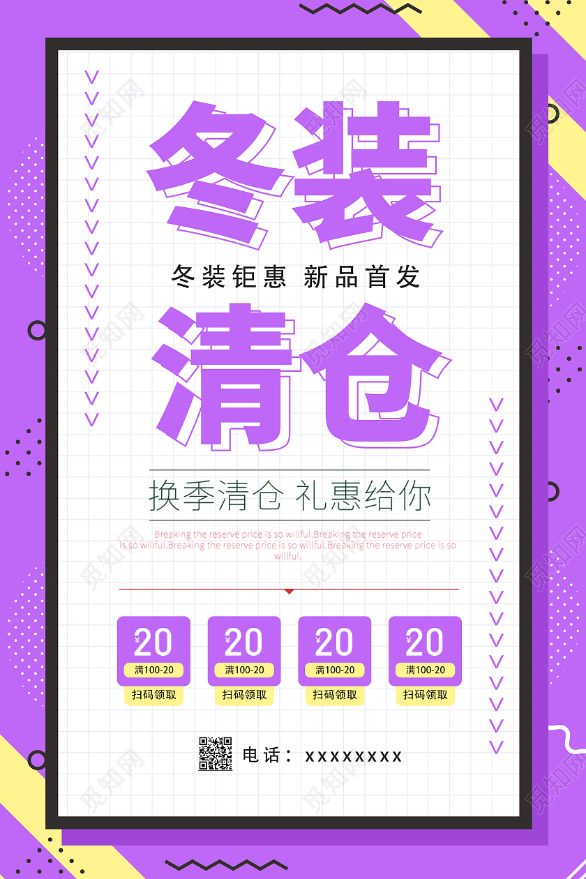 紫色简约时尚大气冬季促销海报冬季清仓