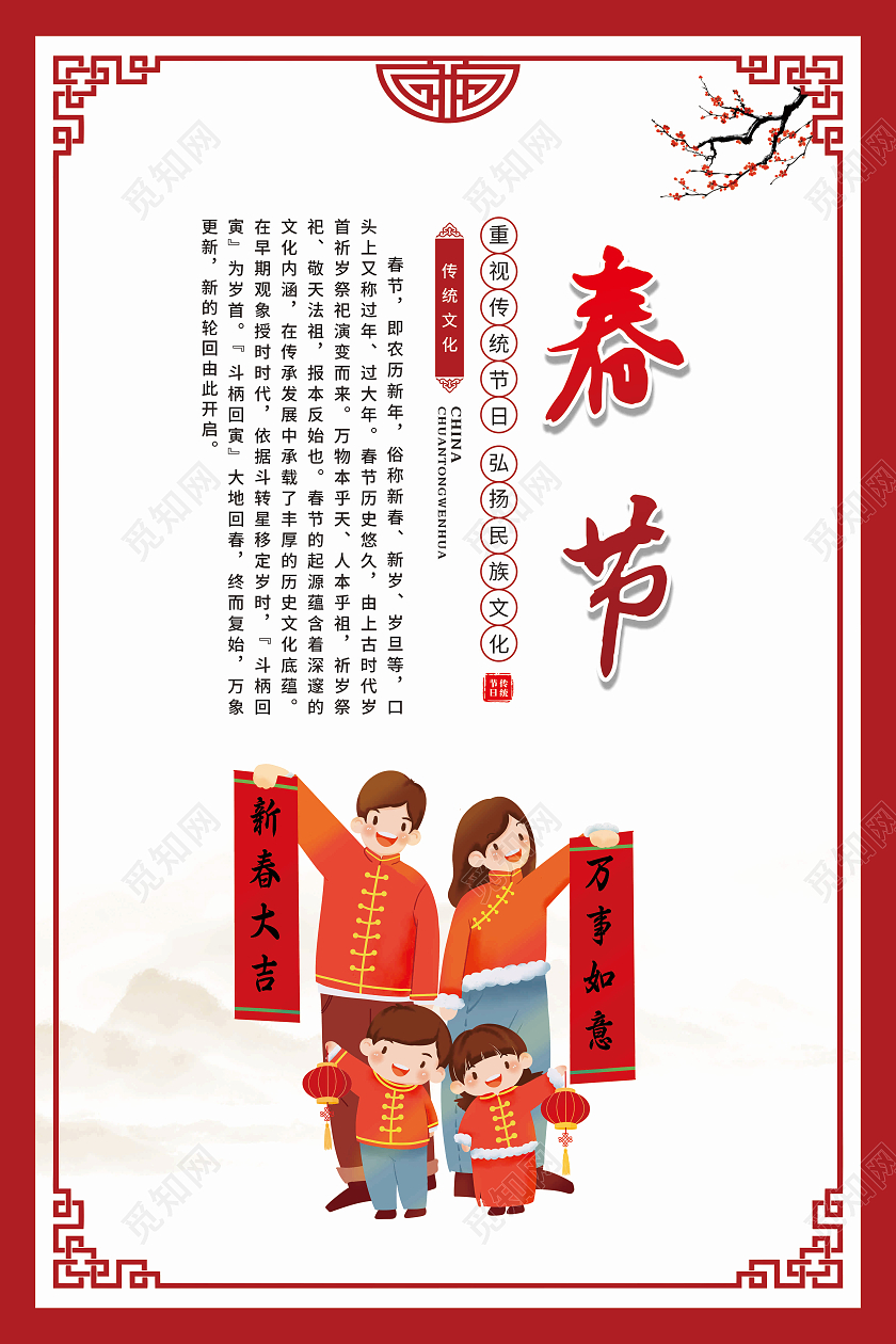 红色复古中国传统节日套图